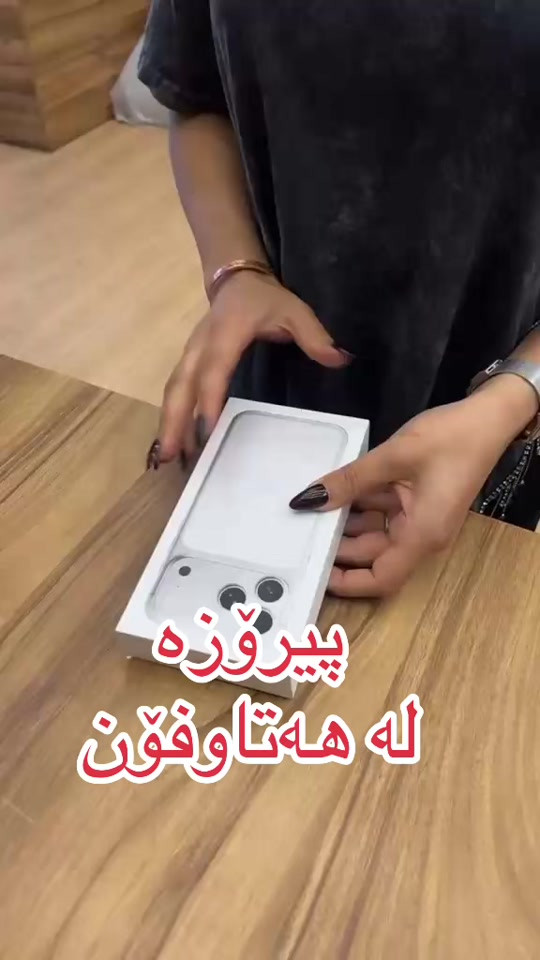 #foruyou #karkuk_hawler_mosul_slemane️ #hatawphone #tiktok #2025LiveRecap 


**إذا كنت صاحب هذا الإعلان وتريد حذفه لأي سبب، رجاءا أرسل رسالة إلى الدعم الفني**