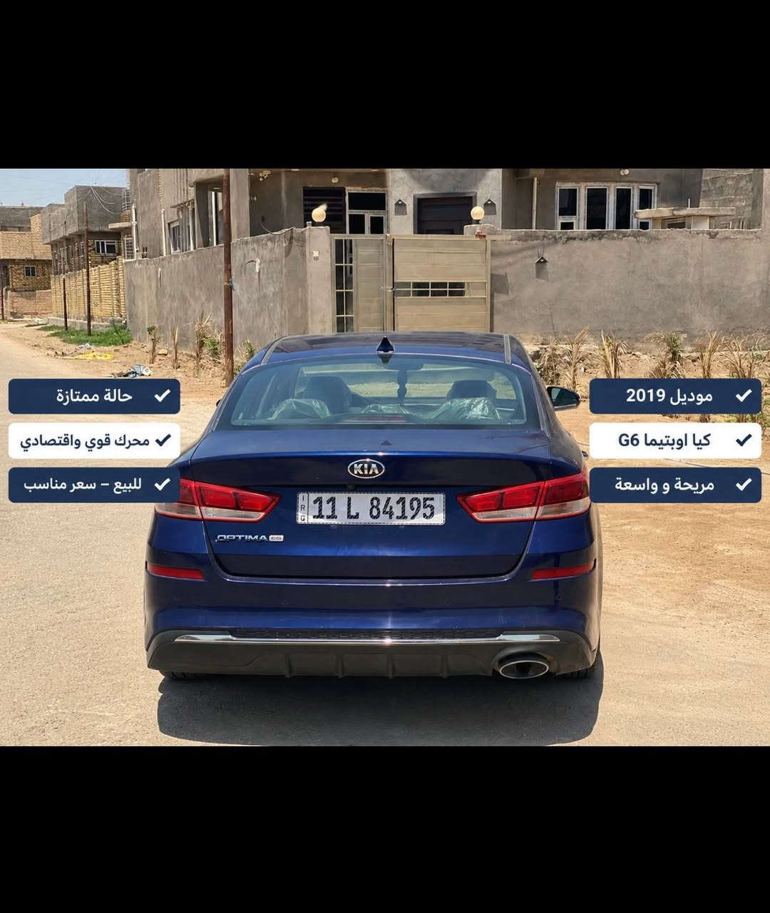 كــيا اوبـتما 2019 GT
سـياره نظيفه وكلـش اقتـصاديه 
ماشيه 125 الف مكـفوله محرك حداديه تبـريد كلشي بل سـياره شغال حادثه فقط خشم البنيد وسوناره وياها عكس السونار خسار فـلوس السونار  كلشي مكفول كهربائيات 
حسـاسات خلفي امامـي رادار سعر 
$135 وبيـه مجال بسيـط
***********

