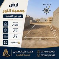 حي التعليم • ١٢٠م² • واجهة ١٠م
