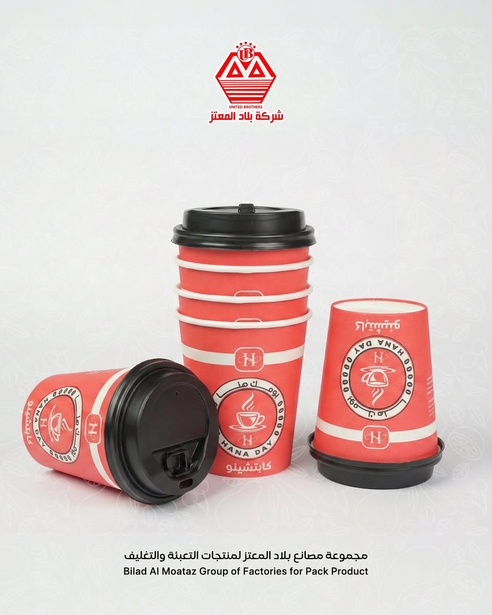 تغليفك.. عنوان منتجك! 📦✨
مع مجموعة مصانع بلاد المعتز، منتجاتك في أمان وشكلها أرقى.
نوفر لك كل ما تحتاجه تحت سقف واحد:
✅ أكواب ورقية ☕
✅ عبوات بلاستيك (PET & PP) 🥤
✅ منتجات فوم عالية الجودة 🍱
💡 جودة.. أمان.. وسعر منافس.

الريادة في صناعة التعبئة والتغليف - مجموعة مصانع بلاد المعتز

نعلن في مجموعة مصانع بلاد المعتز عن جاهزيتنا التامة لتلبية كافة متطلبات السوق المحلي والتصدير من حلول التغليف المتطورة. نعتمد في خطوط إنتاجنا على أحدث التقنيات لضمان جودة استثنائية.

تشمل خطوط إنتاجنا الرئيسية:
1. الأكواب الورقية (Paper Cups): بمقاسات متعددة وجودة طباعة عالية.
2. العبوات البلاستيكية (PP & PET): خامات نقية تتحمل مختلف درجات الحرارة وتبرز جمالية المنتج.
3. أطباق وعلب الفوم: الخيار الاقتصادي والعملي الأول لحفظ الأطعمة.

نسعى دائماً لتقديم منتج يضيف قيمة لعلامتكم التجارية.

📩 للاستفسارات وعروض الأسعار للشركات والموزعين، يرجى التواصل عبر الرسائل المباشرة أو الاتصال على: 

***********

⚠️‼️مطلوب وكلاء في كافة انحاء العراق‼️⚠️

اطلب كميتك الآن!

