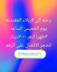كربلاء المقدسة • كوسترات مكيفة • طوال ايام السبوع