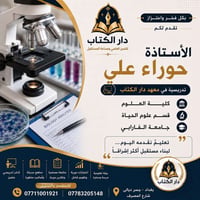 🌟 لأن التميز يبدأ من التعليم الصحيح…  يفتخر معهد دار الكتاب بانضمام ال...