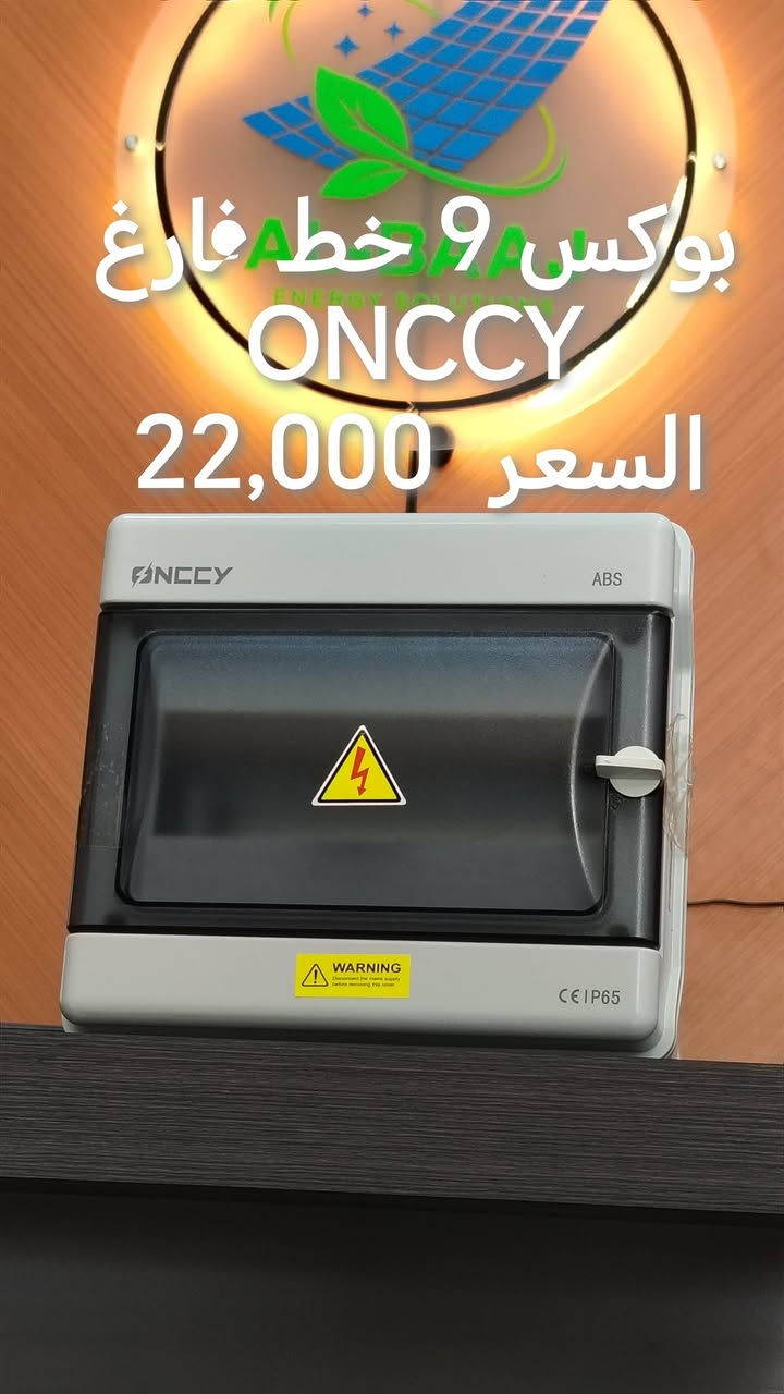 السلام عليكم 
مجموعة من حمايات شركة اونسي 
يوجد توصيل لكل محافظات العراق 
#مكتب_البعاج 
***********
***********
