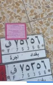ارقام وسنويه سمند موديل 11 الماني بدون تحويل 07835152655 السعر 600وبي ...