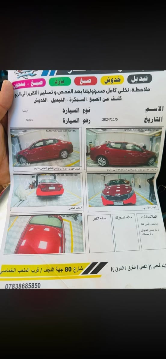 اوبتما 2015 
فول ماعده الفتحه 
كلين تايتل 
ماشيه 69
امريكيه
المكان :الحله
***********
