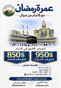 عمرة رمضان • مدينة حائل • مقاعد محدودة