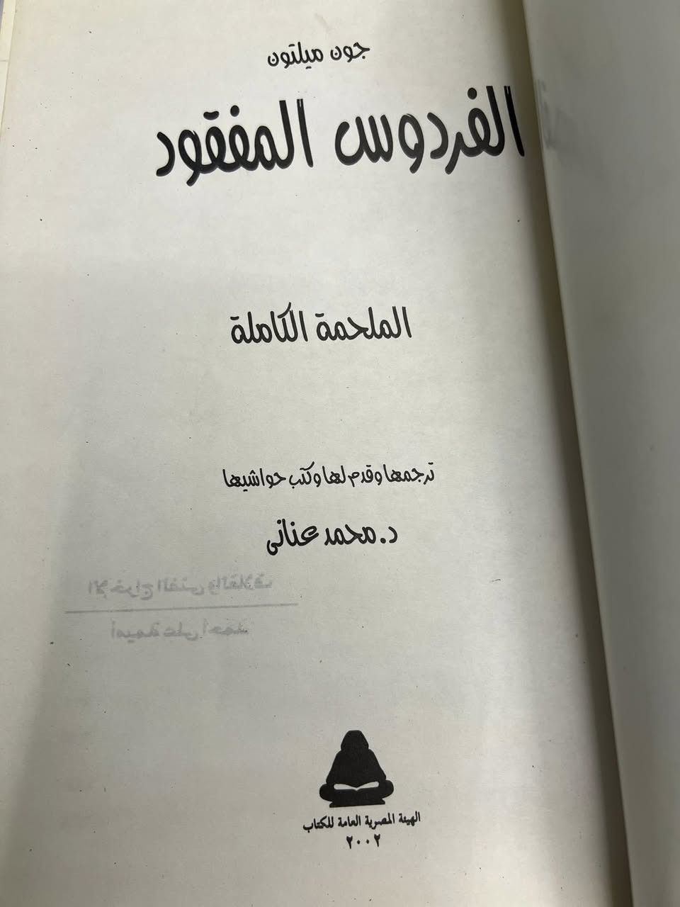 چون ميلتون 
الفرودس المفقود النص الكامل للملحمه 
ترجمه محمد عناني


**إذا كنت صاحب هذا الإعلان وتريد حذفه لأي سبب، رجاءا أرسل رسالة إلى الدعم الفني**