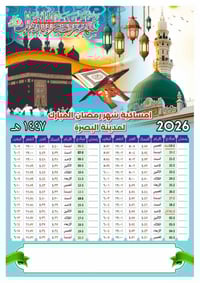 امساكيات رمضان • طباعة حسب الطلب • ورق زيتي