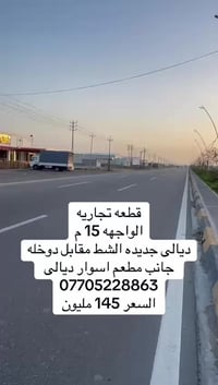 ارض تجارية • ديالى الشط • ١٣٥٠م