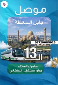 حجز يوم الجمعة • أجواء رمضان • سامراء السنكك