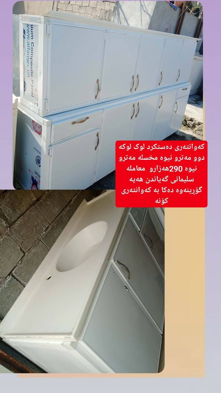 ئەم عەشیانە بۆفرۆشتن ... سلیمانی گەیاندن هەیه
هەرچیتان هەیە وینەی بنیرن بۆتان دەفرۆشم


**إذا كنت صاحب هذا الإعلان وتريد حذفه لأي سبب، رجاءا أرسل رسالة إلى الدعم الفني**