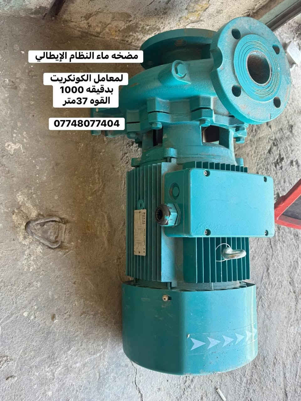 � شركة أبو غازي للتجارة العامة 🔹
للـاستيراد والتجهيز المباشر لجميع الأدوات الاحتياطية لمعامل:
🏗️ الكونكريت (الجاف والرطب)
🛣️ الأسفلت
🧱 البلوك
⚙️ الكسّارات

📦 المتوفر لدينا:
1️⃣ قوايش ناقل المواد
2️⃣ كيربوكسات براين
3️⃣ كيربوكس قوايش
4️⃣ بوايات سمنت بجميع القياسات
5️⃣ هزازات مواد بجميع الموديلات
6️⃣ براينات الإسمنت كافة الأنواع
7️⃣ جكات الهواء ومستلزماتها
8️⃣ رولات القياس بجميع الأحجام
9️⃣ فلاتر سايلو الإسمنت
🔟 خلايا الوزن الكورية الأصلية
1️⃣1️⃣ شاشات المواد
1️⃣2️⃣ عدادات الماء (ميكانيكي وإلكتروني)

🛡️ جميع الأدوات بضمان حقيقي لمدة 3 سنوات
🚚 خدمة توصيل إلى جميع محافظات العراق

📍 موقعنا: بغداد – باب الشيخ
📞 *********** – ***********
