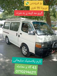 هايس ١١ نفرى • مكينة وجير سليم • السليمانية