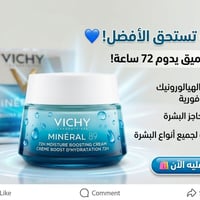فيشي مينيرال ٨٩ • ترطيب ٧٢ ساعة • حمض الهيالورونيك