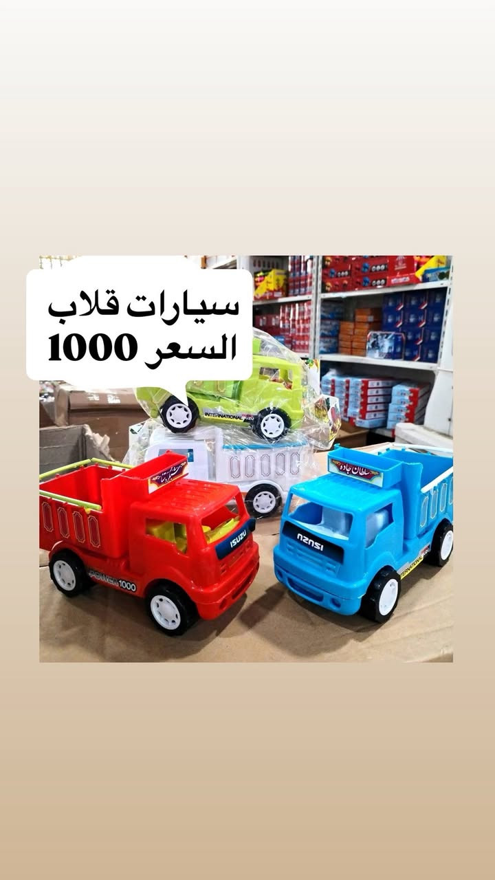�🎈 لعب أطفال متنوعة بسعر 1000 دينار فقط! 🎈🎉

متوفر لدينا تشكيلة مميزة من ألعاب الأطفال التعليمية والترفيهية بأسعار مناسبة وجودة جيدة.

💰 السعر: 1000 دينار فقط

📍 العنوان:
كربلاء - طويريج - أم الهوى الجديدة - مقابل شارع الحمداني

🚚 التوصيل:
• طويريج: 1000 دينار
• كربلاء: 3000 دينار
• بغداد وجميع المحافظات: 5000 دينار

📞 للحجز والاستفسار:
***********
