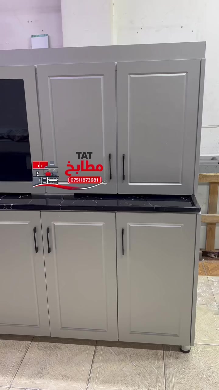 مطابخ.tat
كاونتر داخل ألمنيوم ومحشاه خشب والأبواب خشب hdf تركي بالون بريس 
تفصال حسب الطلب وباسعار مناسبه
نشتغل لجميع محافظات العراق الحبيبة 
تنبيه ❗ أسعارنا مو للمنافسة الرخيصة
لأن شغلنا نظيف ونستخدم مواد أصلية مو رديئة 👌
***********
#مطابخ
#مطابخ_حديثة
#مطابخ_مودرن
#صناعة عراقيه 
#المنيوم
