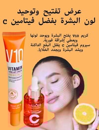 بكج إشراقة برتقالية • سيروم فيتامين سي • كريم V10