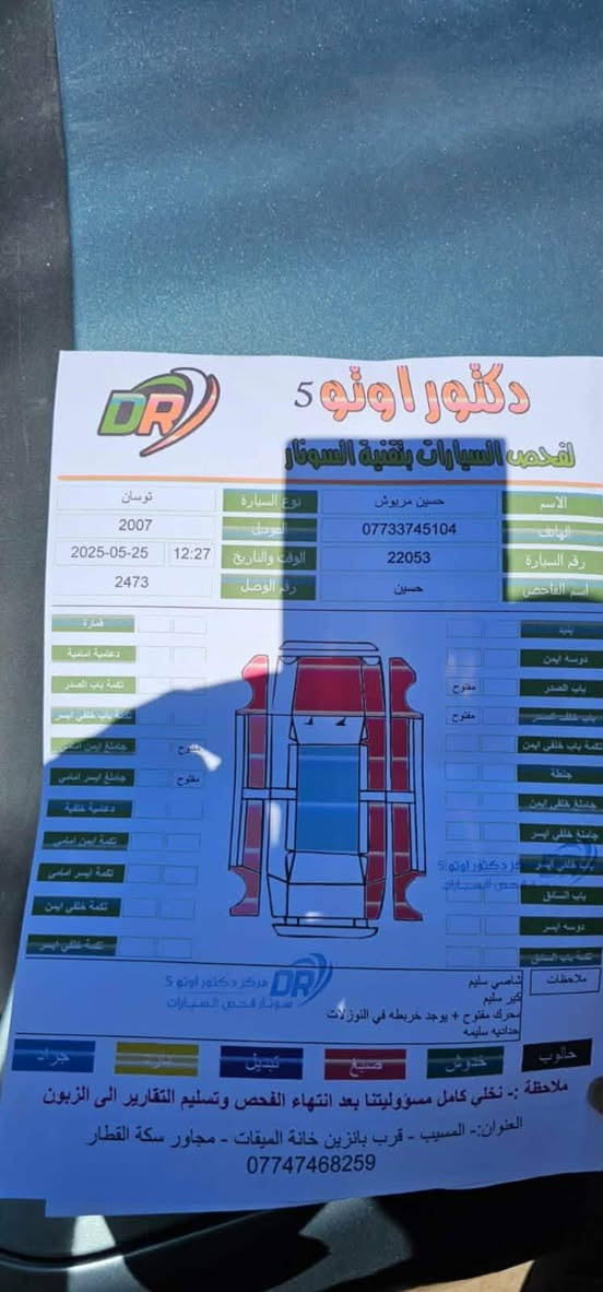 السلام عليكم 
توسان موديل 2007 خليجي رقم بغداد بأسمي 
تريد تحويل تريد وكاله 
محرك ٦ سلندر 
كير محرك مكفولات 
صدر امامي خلفي جديد 
سياره جاهزه 
العنوان واسط العزيزيه 
الاستفسار 
***********
