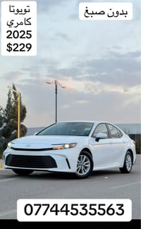 كامري LE • ٢٠٢٥ • هايبرد
