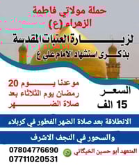 كربلاء • الثلاثاء بعد الضهر • استشهاد الإمام علي