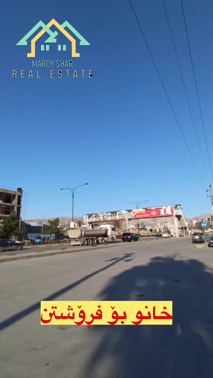 ‏                                       ﷽

                             عەقارات مەردی شار 
              
                         🏢 خانوو بۆ فرۆشتن🏫

‏ ‎

📍فرۆشتنی:خێـــرا

📍ناونیشان :- سلێمانی گەڕەکی زێڕینۆک

‏‌‎📍نهۆم دوقات

🗺 ڕووبــەری تەنها  ٤٠ مـــــتر

📮 تێبینی :- ئەم خانووە لە شوێنێکی زۆر خۆش و تایبەت و دڵگیری گەڕەکی زێڕینۆک  پاک و خاوێنە و بە گشتی نرخئ گونجاوە

🔸 #عربي:- 
بیت للبیع فی محافظة سليمانية  زیڕینۆک
🔹للاستفسار يرجي الاتصال بالارقام التالية :- 
................................

‏‌🔸 بۆ زانیاری زیاتر دەتوانن پەیوەندی بکەن :- 

☎ ***********
☎ ***********
📞***********
🔵 ژمارەی کۆڕەک :- 

☎ ***********
☎ ***********

✨ لەگەڵ ڕێز و خۆشەویستیمان ✨

تۆی بەڕێزیش ئەتوانی زانیاری:موڵکەکەت بنێری بۆمان بێ بەرامبەر بۆتی بڵاو اکەینەوە لەزوترین کاتدا بۆت ئەفرۆشین:یان بۆتی بەکرێ ئەدەین

#foryouシpage #foryoupagereels #foryoupage #foryouシpage  #instagram #foryoupageシ #viewers

#instagram #fae #foryou #foryoupage #foryouシ #sulimaniyah❤️ #iraq
#instagram #foryou #instadaily #followforfollowback #foryoupage #instafashion #instadog #cupcakes #foryouシ #سليمانية
