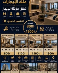 شقق مؤثثة • ١-٢ غرف • المنصور الداودي