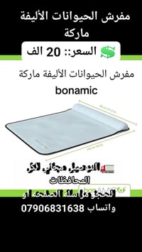 مفرش حيوانات • bonamic • مفرش للكلاب