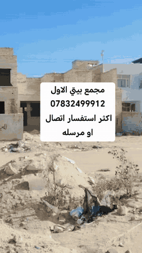 *********** بيت للبيع المساحه 200م طابقين 
يحتوي عل 3 غرف وصاله وستقبال وصاله ومطلخ سند حر
