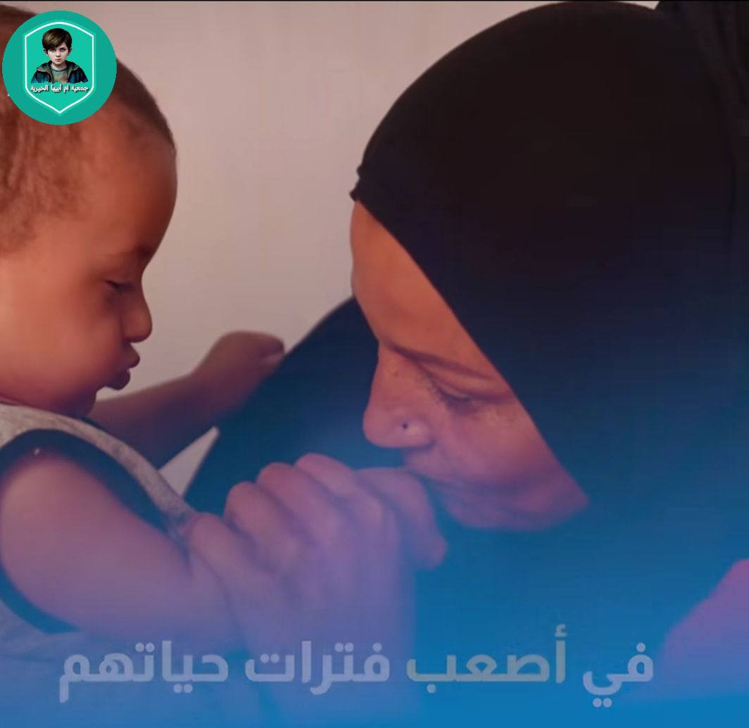 كانَ (الأيتام) وصيةُ أمير المؤمنين (ع) الأخيرة.. وخيرُ ما يفعلهُ المؤمنون هو حفظ الوصية!
الصدقه جارية.. هي فرصةٌ مُتاحة لحفظِ الوصية برعاية اليتامى وبناءِ مستقبلهم.
#تبرع_الآن :
#ماستركارد1500541832
#زين_كاش*********** 

📍لطلب مندوب الجمعية إلى موقعك استلام مساهماتكم وتبرعات 
📎https://forms.gle/6roZtc5Py7M8DW1G7
              
              #شارك_المنشور_وساهم_في_الاجر

#جمعية_أم_أبيها_الخيرية
#العراق_بغداد_الكاظمية_المقدسة
