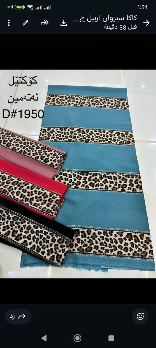 السلام عليكم
وصلنا كشمير خليجي مسيم الاصلي
البيع مفرد وجمله باسعار مناسبه
لاصحاب المحلات والخياطه ........
يستخدم للفساتين والدشداشات
 توصيل داخل كركوك ولجميع المحافظات 
  تابع الصفحه ليصلك كل جديد 
  عنوان كركوك حي الواسطي عل سايدين النجده مقابيل صيدلية الفجر
بجوار لحم بعجين نونه
 للحجز  ماسنجر او واتساب ***********
رابط البيج الخاص
https://www.facebook.com/profile.php?id=61556801904013&mibextid=ZbWKwL
