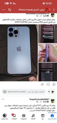 شباب ايفون 13برو ماكس ذاكره256  كامل ملحقات بطاريه 91مكفول من كلشي الس...