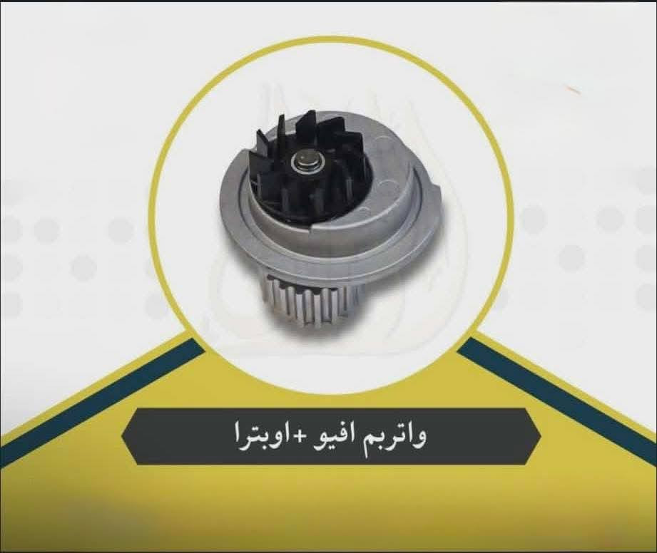 اذا تريد تاخذ قطعة لسيارتك وانت مرتاح تواصل مع الافضل
جميع قطع غيار افيو اوبترا متوفر بانواعه

متوفر خدمة توصيل لجميع محافظات 

وتوصيل سریع اقل من ۲٤ساعة

للاستفسار يرجی مراسلة صفحة او

واتس اب  فقط ***********
