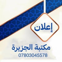 الأنبار • إضافة أطفال • بطاقة تموينية