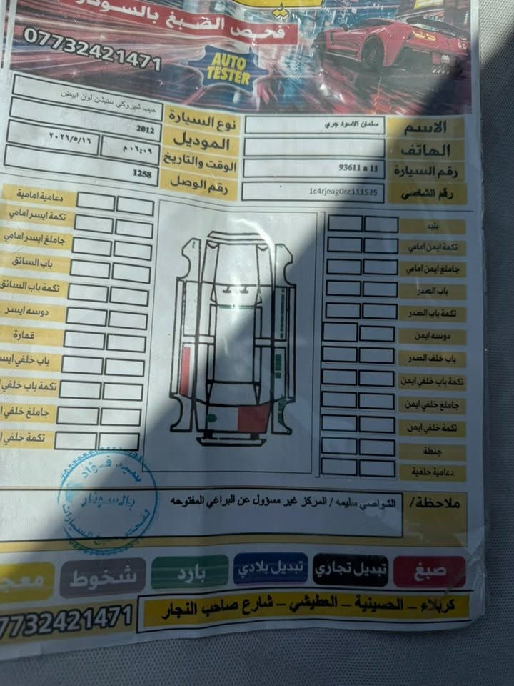 جيب كراند شيروكي موديل ٢٠١٢رقم بغداد بسمي تحويل مباشر سياره مكفوله عده صبغ كلش قليل مرفوق بسونار 
عنوان الصويره السعر ١٥٠
***********
