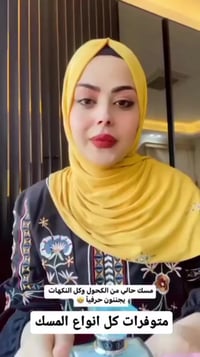 مسك هندي اصلي • مسك فانيلا • مسك رمان