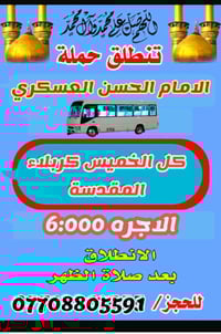 حمله الإمام الحسن العسكري يابدأ للتسجيل ✍️         للزياره الى كربلاء ...