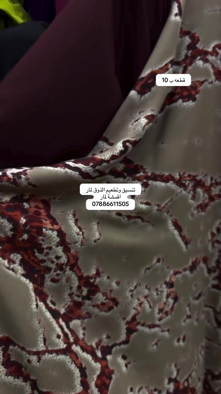 اقمشة لمار 
كشمير كابوي مشجر ب 10
كشمير ساده ب 8 
الحجز ***********
توصيل (5)
#لمار_للاقمشة #اقمشة_لمار
