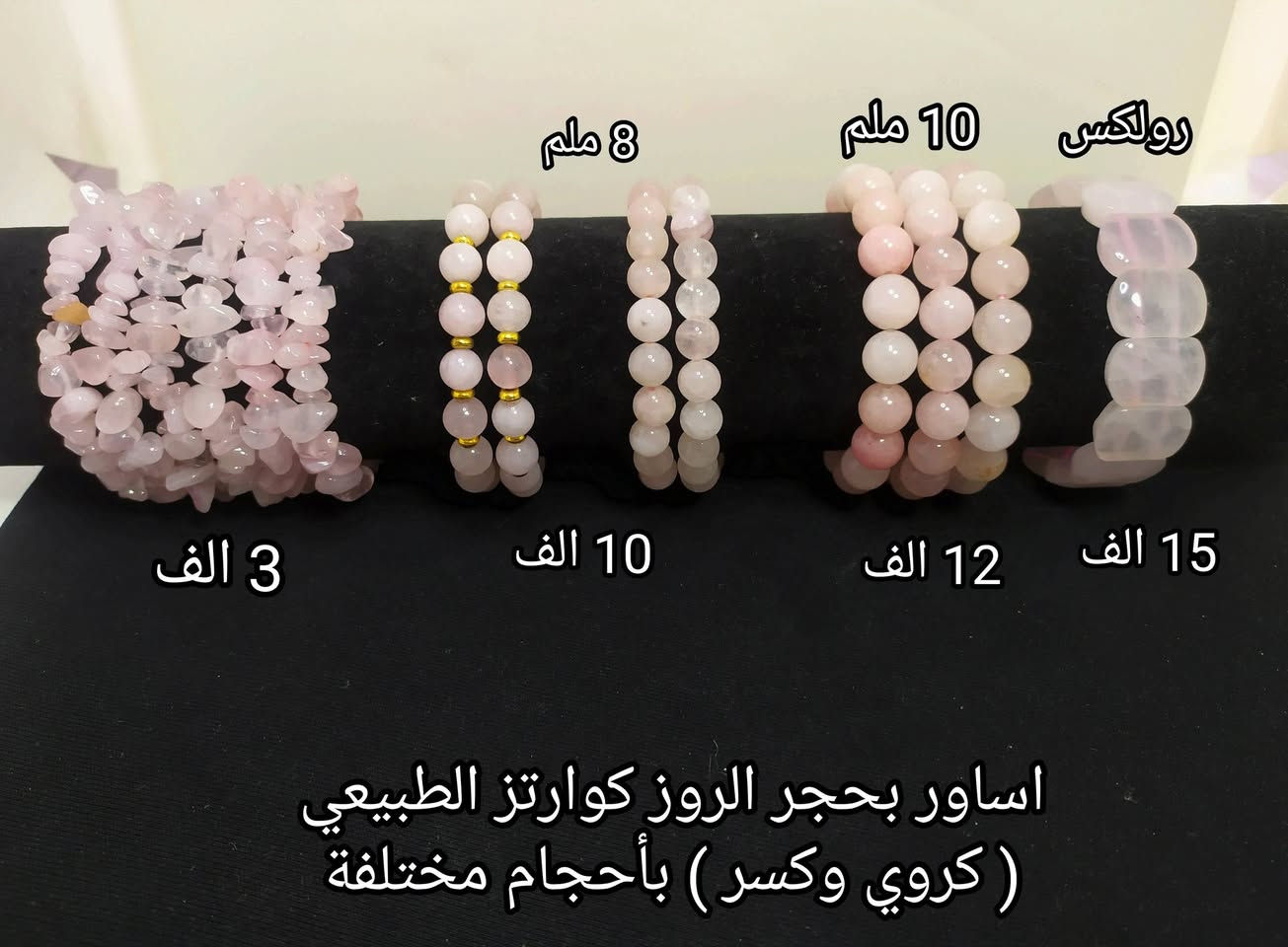 #اكـسسـوارات_مـنوعـه❄️💐
تشـكيـله مميـزه بأحجـار كريمـه طبيعيـة 💗
للحجـز والاستـفسـار يرجى مراسـله الصفحه 🌼
او واتسـاب الصفـحه ***********
عند الشراء بقيمه تزيد عن 25 الف دينار تقدم هديه 
#الاسعـار_داخـل_كل_صـورة 
#توصـيل_5_الف_لكـافة_المحافظـات
