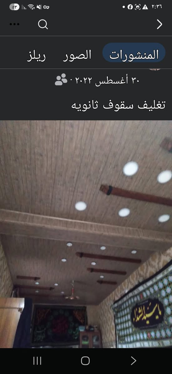 عمل سقف ثانوي بلاسيك وديكورات متر ١٥ الف ضمان ٢٠ سنه *********** واتساب
