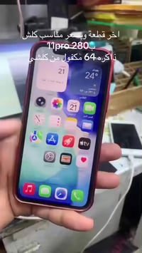 آيفون ١١ برو • قابل تفاوض
