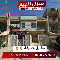هفالان أربيل • ١٠٠م • ٣غرف