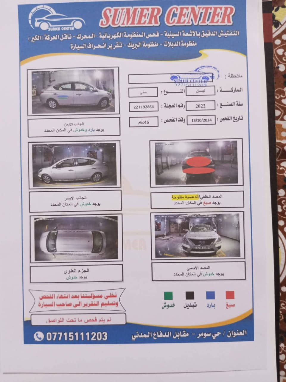 لبيع نيسان صني هندي موديل 2022 ماشيه 65 الف  كير  مكفوله من تبديل وضربه   بس الوجه مال رقم الخلفي صبغ بيه بارد بسيط  كير مكينه كفاله  رقم اربيل بسمي تحويل ثاني يوم  السياره جديده السعر 107 مكاني بغداد شارع فلسطين اي ستفسار ***********
