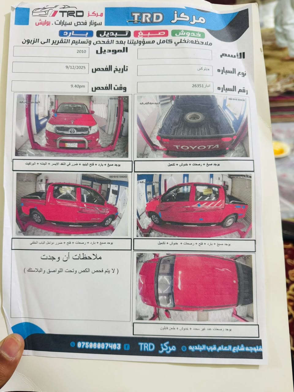 للبيع بيكم 2010سعودي شاصي12بيه صبغ مو مكفوله كير محرك صدر كله جديد كامله مابيه اي نقص كير اتماتيك السعر 165وبيه مجال سونار وياه 
***********مكاني الفلوجه
