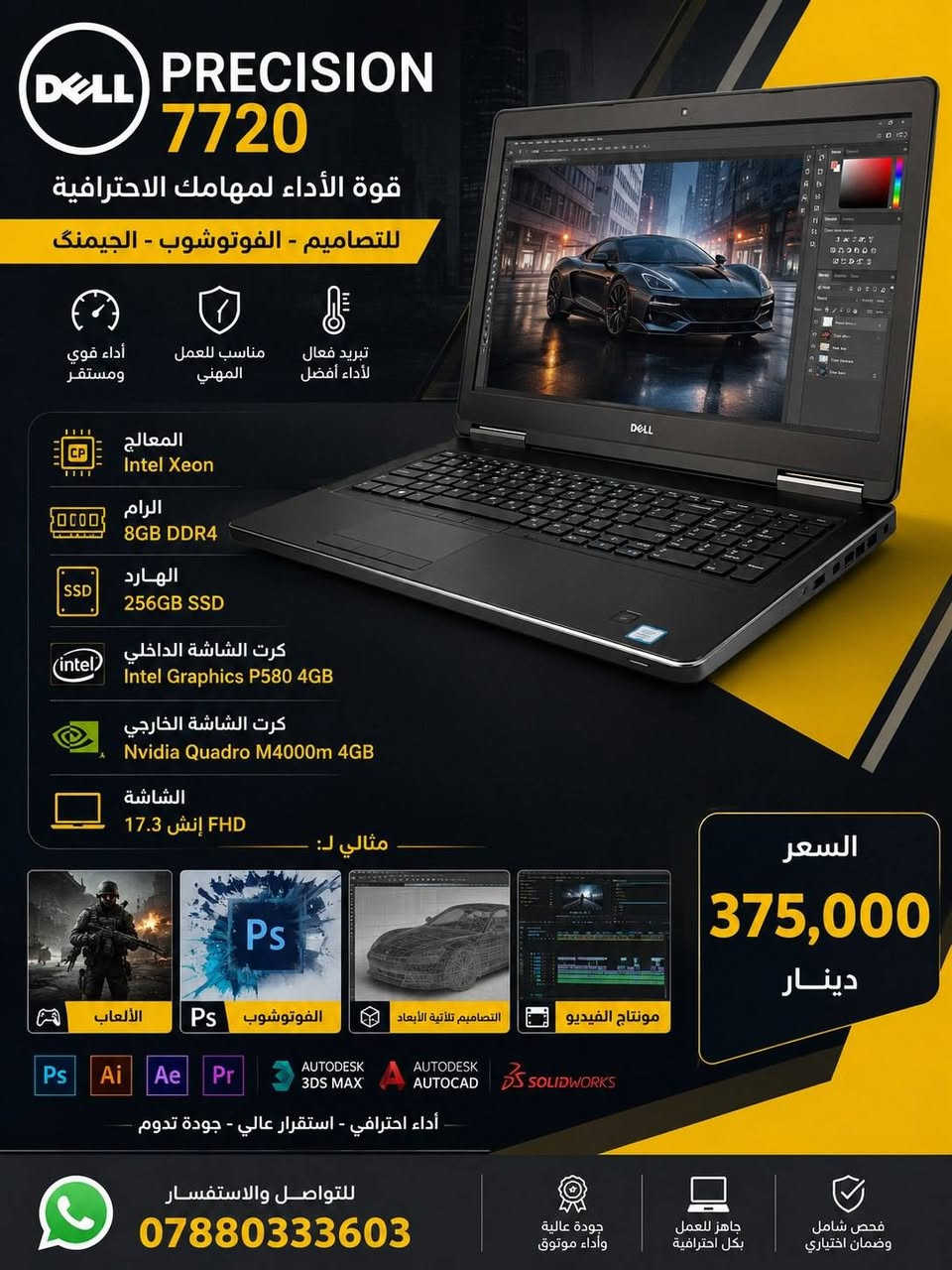 💻✨ أقوى عروض اللابتوبات الخاصة بمحطات العمل – Workstation
أجهزة أداءها عالي جداً ومناسبة للمهندسين، المصممين، ولبرامج المونتاج الثقيلة 🔥

🔥 Dell 7720 – نسخة الـ i7 | جهاز وحش

🔹 المواصفات:

معالج Intel Core i7 – الجيل السادس HQ

رام 8GB DDR4 – قابل للتطوير

هارد 256GB SSD – قابل للتطوير

كرت شاشة داخلي Intel – حجم 8GB

شاشة 17.3 إنج – Full HD

كرت شاشة خارجي  Nvidia Quadro P4000 – 8GB

💰 السعر: 475 ألف شامل

🔥 Dell Precision 7720 – نسخة الـ Xeon | 

🔹 المواصفات:

معالج Intel Xeon – الجيل السادس

رام 8GB DDR4 – قابل للتطوير

هارد 256GB SSD – قابل للتطوير

كرت شاشة داخلي Intel – حجم 8GB

شاشة 17.3 إنج – Full HD

كرت شاشة خارجي Nvidia Quadro M1200 – 4GB

💰 السعر: 375 ألف شامل

🎁 هدايانا تشمل:
🖱️ ماوس
🖼️ ماوس باد
🎒 حقيبة لابتوب مميزة
🔌 شاحنة أصلية 180W
✨ هدايا كاملة مع كل جهاز

📞 للحجز والاستفسار:
📩 تلگرام: @Hf_Yy5
📱 واتساب: ***********
📌 قناة التلگرام: https://t.me/hassnAlriada
📘 فيسبوك: hassnAlriada
📸 إنستغرام: @h536_
🎵 تيك توك: https://www.tiktok.com/@alriada_?_r=1&_t=ZS-91djYTk7s92
