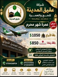 عمرة • حج • موصل كوكجلي