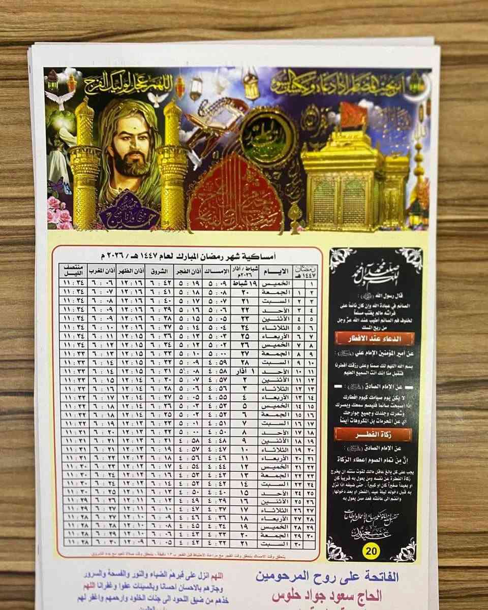 إمساكية شهر رمضان المبارك ....
صار الاختيار عليك والباقي علينه من مكتبة القلم ( ابو محمد ) سعر ١٠٠ نسخة  ١٥ الف بس 
للاستفسار *********** واتساب
