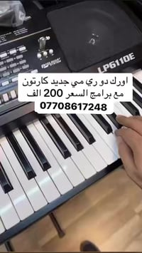 اورك دو ري مي • جديد بالكارتون • ديالى جلولاء