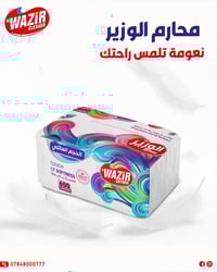 لأن النعومة مو رفاهية… بل راحة  💕 مع محارم الوزير، خليج دائما مطمئنة ل...