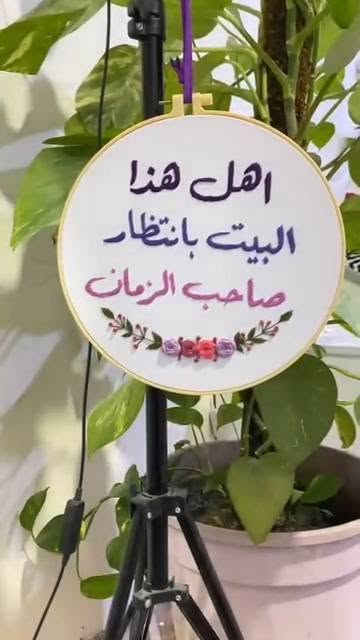 عندك شخص انتقل لبيت جديد؟ 🏡
وتدور على هدية مرتبة، أنيقة، وتبقى ذكرى حلوة لسنين؟
نوفر إلك تعليقة بيت مميزة مكتوب عليها دعاء، آية قرآنية، أو عبارة حسب ذوقك وفكرتك 
 تصميم راقي
خامات تدوم لسنين بدون تلف
مناسبة هدية للبيت الجديد، الزواج، أو أي مناسبة مميزة
أسعار مناسبة للجميع
توصيل إلى جميع محافظات العراق 🇮🇶
اطلب تصميمك الخاص وخلي هديتك تبقى ذكرى ما تنتسي ❤️


**إذا كنت صاحب هذا الإعلان وتريد حذفه لأي سبب، رجاءا أرسل رسالة إلى الدعم الفني**