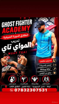 مواي تاي • ملاكمة • كوفه شارع الجمهوريه